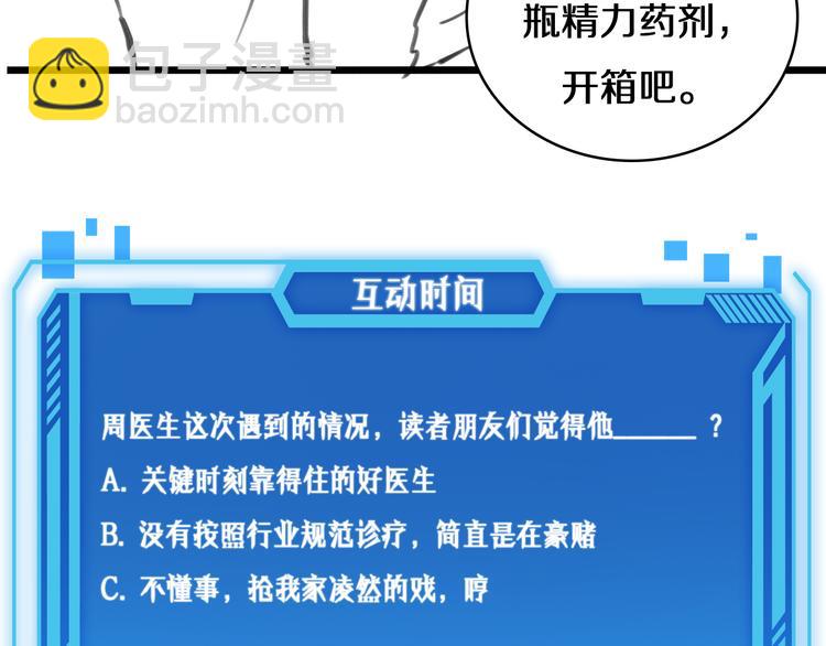 大醫凌然 - 第44話 徒手止血2.0（下）(3/3) - 3