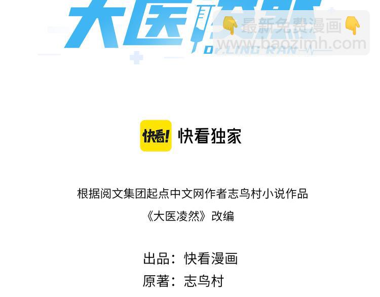 大醫凌然 - 第44話 徒手止血2.0（下）(1/3) - 3