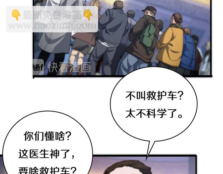 大醫凌然 - 第44話 徒手止血2.0（下）(1/3) - 7