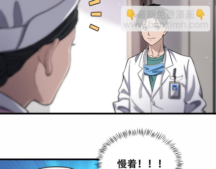 大醫凌然 - 第48話 神經束膜吻合術(1/2) - 4