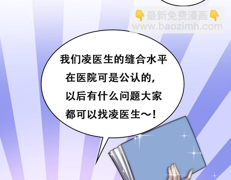 大醫凌然 - 第48話 神經束膜吻合術(1/2) - 6