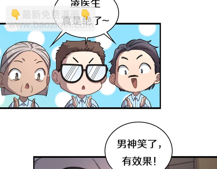 大醫凌然 - 第48話 神經束膜吻合術(1/2) - 7