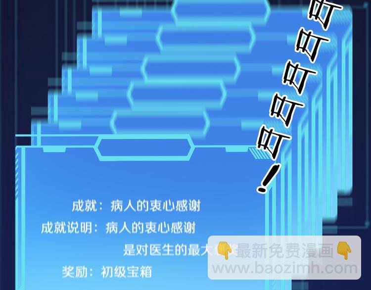 大醫凌然 - 第48話 神經束膜吻合術(1/2) - 4