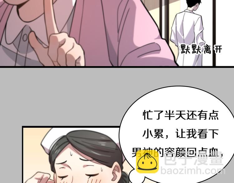 大醫凌然 - 第48話 神經束膜吻合術(1/2) - 1