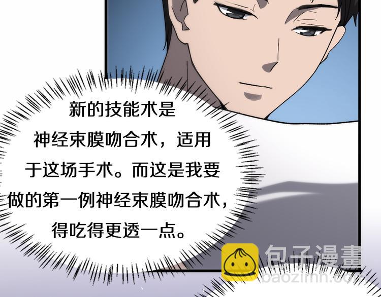 大醫凌然 - 第48話 神經束膜吻合術(2/2) - 4