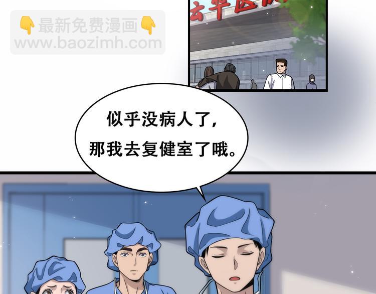 大醫凌然 - 第48話 神經束膜吻合術(1/2) - 6