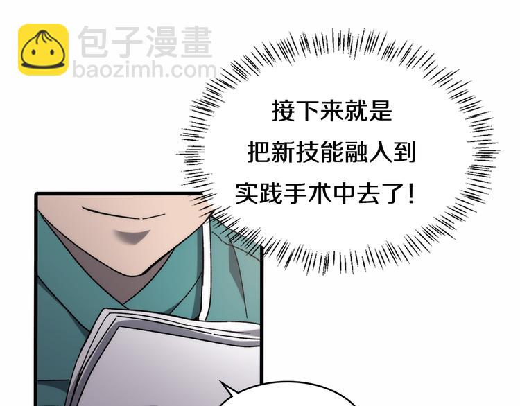 大醫凌然 - 第48話 神經束膜吻合術(2/2) - 7