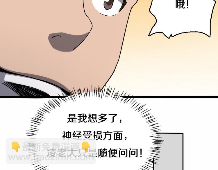 大醫凌然 - 第48話 神經束膜吻合術(2/2) - 3