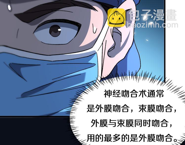 大醫凌然 - 第48話 神經束膜吻合術(2/2) - 7