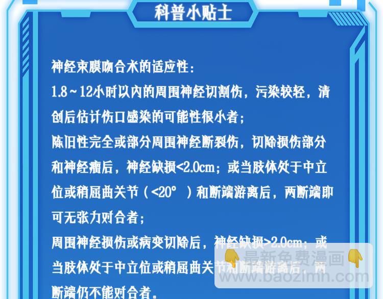 大醫凌然 - 第48話 神經束膜吻合術(2/2) - 4