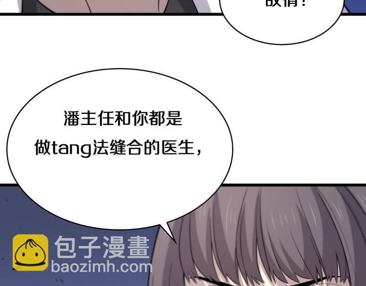 大醫凌然 - 第50話 敵情(3/3) - 7