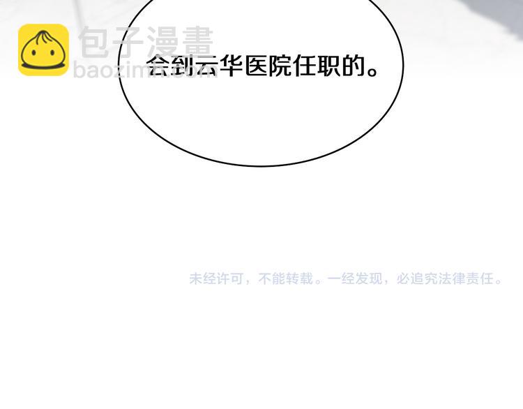 大醫凌然 - 第50話 敵情(3/3) - 7