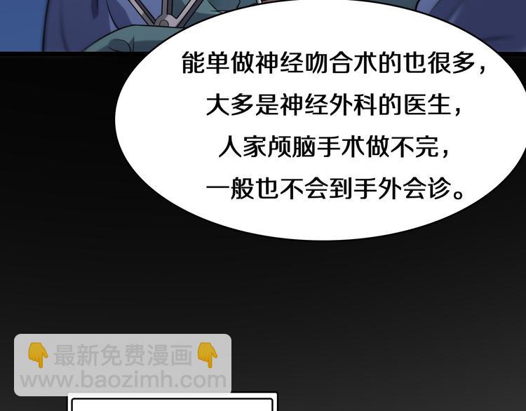 大醫凌然 - 第50話 敵情(2/3) - 1