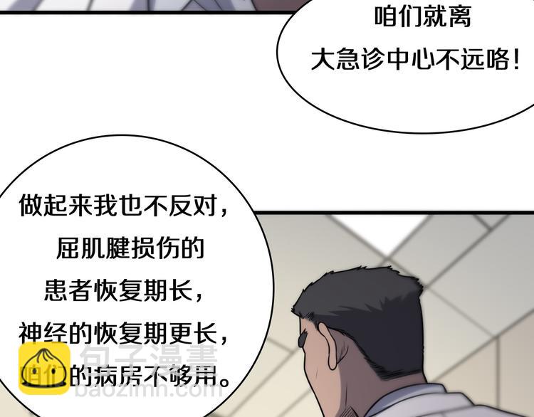 大醫凌然 - 第50話 敵情(2/3) - 8