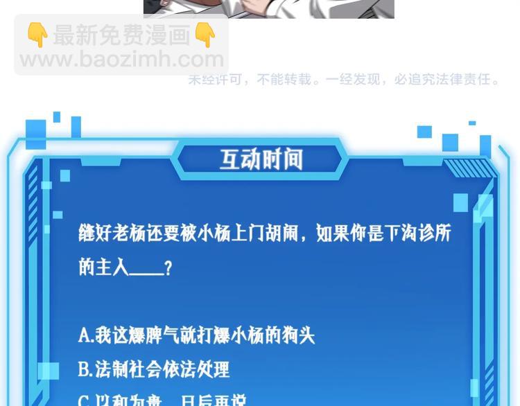 大醫凌然 - 第6話 斷手縫合(3/3) - 2