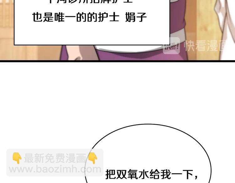 大醫凌然 - 第6話 斷手縫合(1/3) - 3