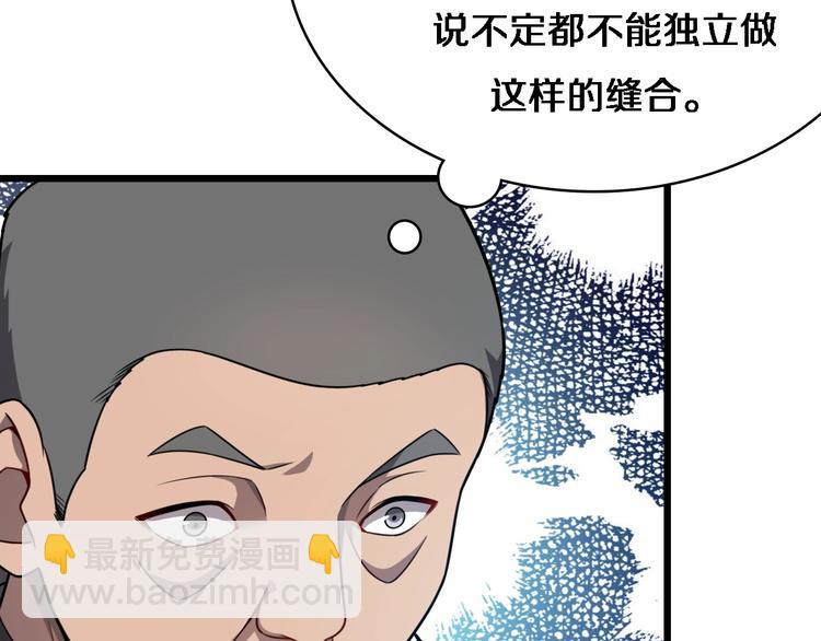 大醫凌然 - 第6話 斷手縫合(2/3) - 3