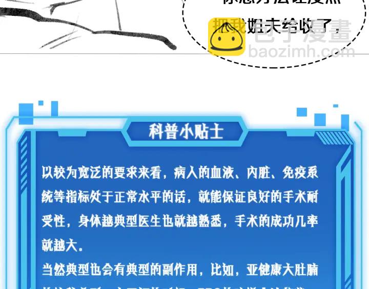 大醫凌然 - 第52話 鄰國專家的激情(3/3) - 2