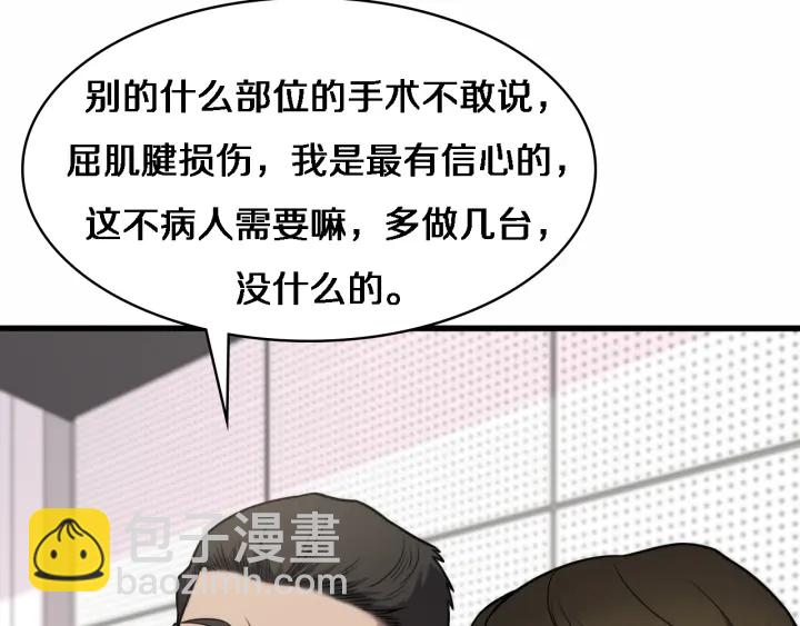 大醫凌然 - 第52話 鄰國專家的激情(2/3) - 5