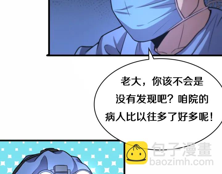 大醫凌然 - 第52話 鄰國專家的激情(2/3) - 4