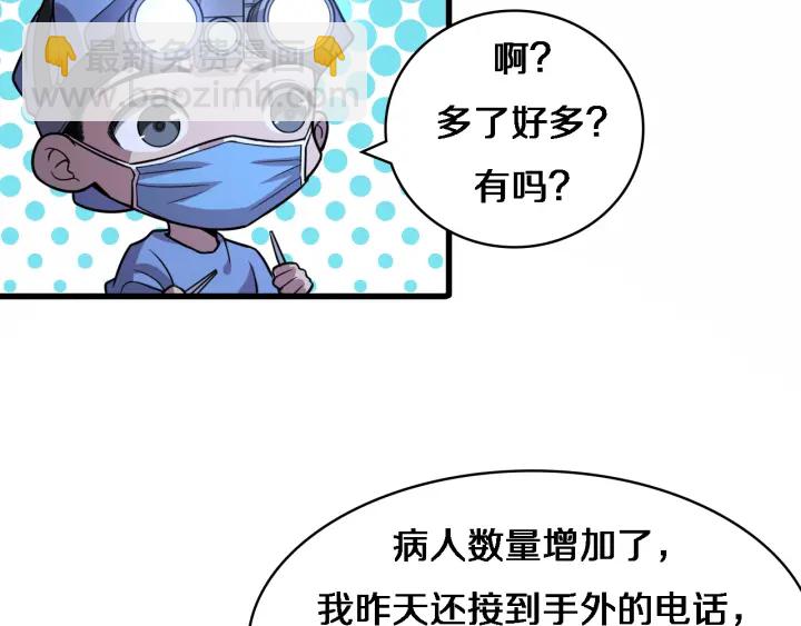 大醫凌然 - 第52話 鄰國專家的激情(2/3) - 5