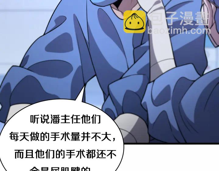 大醫凌然 - 第52話 鄰國專家的激情(2/3) - 7