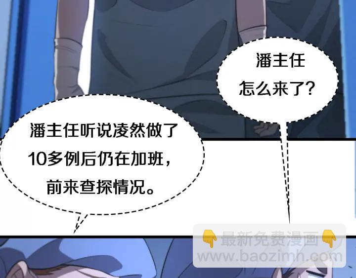 大醫凌然 - 第52話 鄰國專家的激情(2/3) - 1