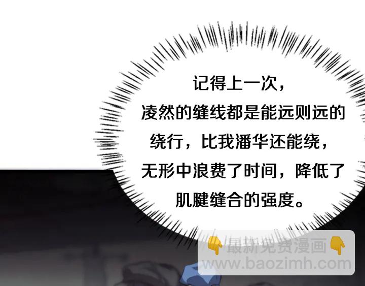 大醫凌然 - 第52話 鄰國專家的激情(2/3) - 8