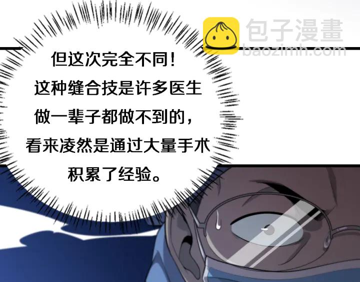 大醫凌然 - 第52話 鄰國專家的激情(2/3) - 2