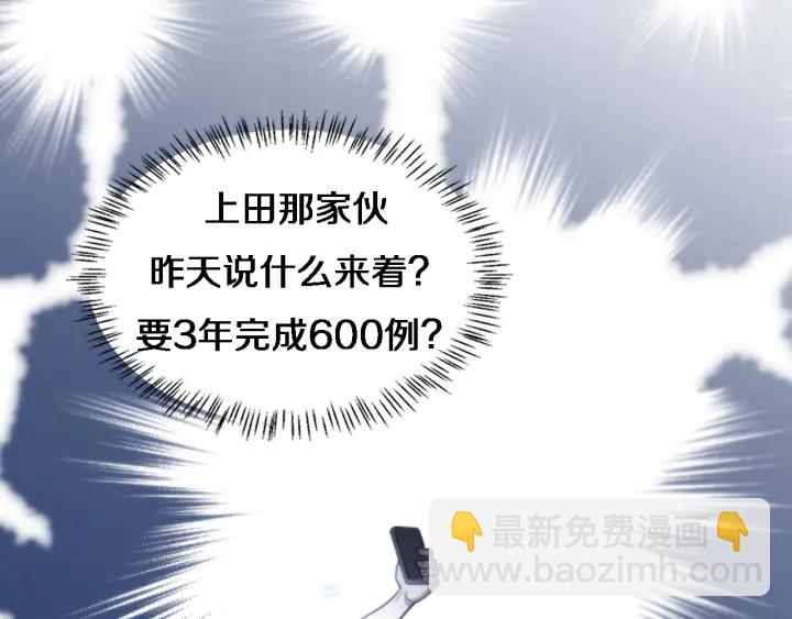 大醫凌然 - 第52話 鄰國專家的激情(2/3) - 3