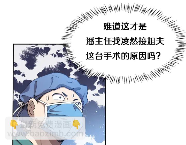 大醫凌然 - 第54話 咱親戚，生活自理(1/3) - 8