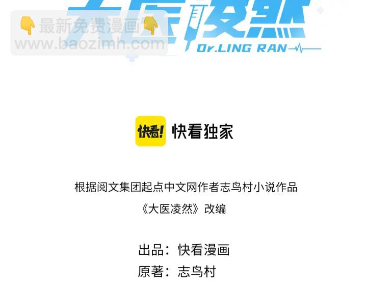 大醫凌然 - 第54話 咱親戚，生活自理(1/3) - 3