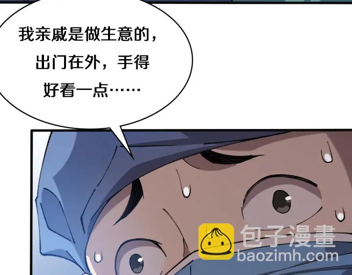 大醫凌然 - 第54話 咱親戚，生活自理(1/3) - 1