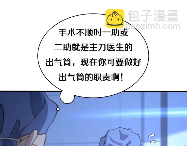 大醫凌然 - 第54話 咱親戚，生活自理(1/3) - 5