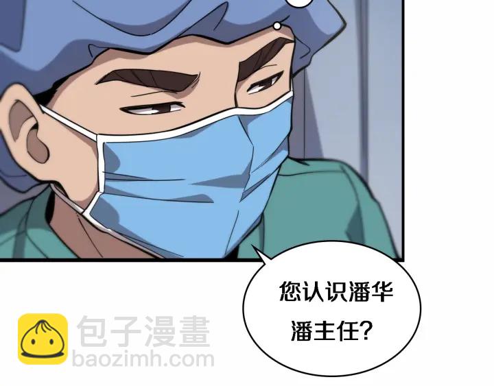 大醫凌然 - 第54話 咱親戚，生活自理(2/3) - 6