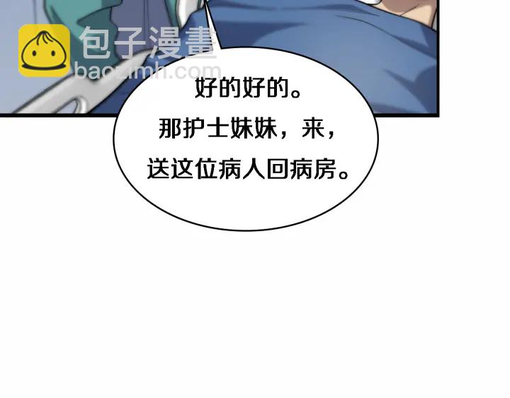 大醫凌然 - 第54話 咱親戚，生活自理(2/3) - 2