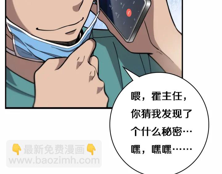 大醫凌然 - 第54話 咱親戚，生活自理(2/3) - 5