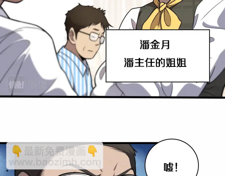 大醫凌然 - 第54話 咱親戚，生活自理(2/3) - 2