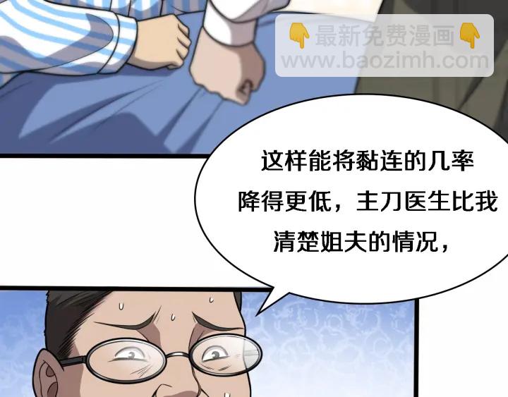 大醫凌然 - 第54話 咱親戚，生活自理(2/3) - 2