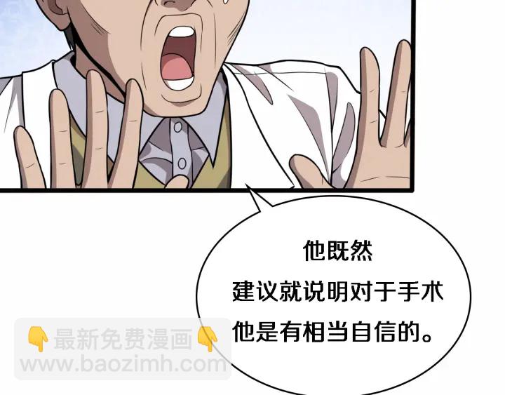 大醫凌然 - 第54話 咱親戚，生活自理(2/3) - 3