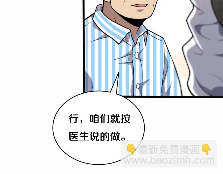 大醫凌然 - 第54話 咱親戚，生活自理(2/3) - 5