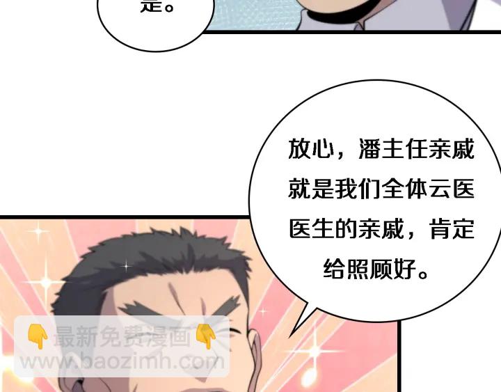 大醫凌然 - 第54話 咱親戚，生活自理(2/3) - 5