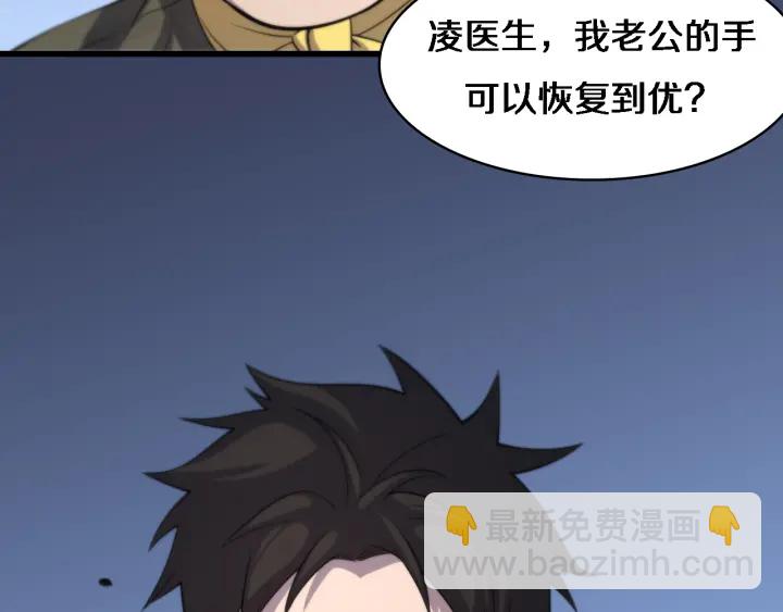 大醫凌然 - 第54話 咱親戚，生活自理(2/3) - 4