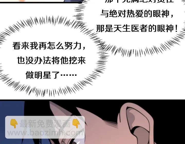 大醫凌然 - 第56話 大明星的感謝獎勵(3/3) - 6