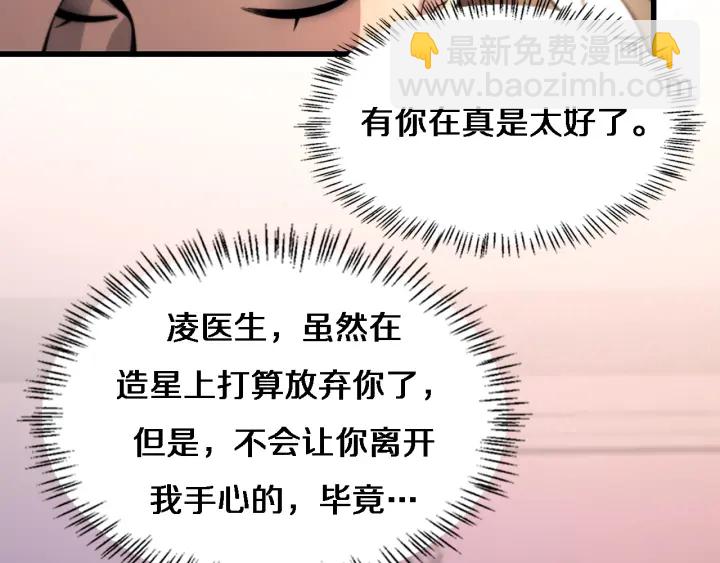 大醫凌然 - 第56話 大明星的感謝獎勵(3/3) - 6