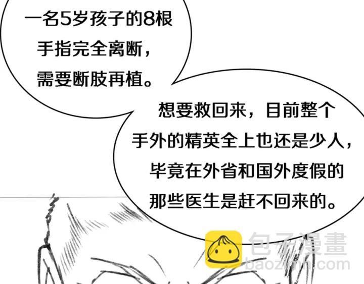 大醫凌然 - 第56話 大明星的感謝獎勵(3/3) - 6