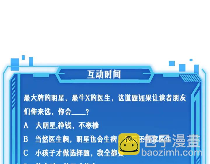 大醫凌然 - 第56話 大明星的感謝獎勵(3/3) - 2