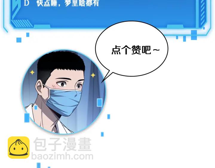 大醫凌然 - 第56話 大明星的感謝獎勵(3/3) - 3