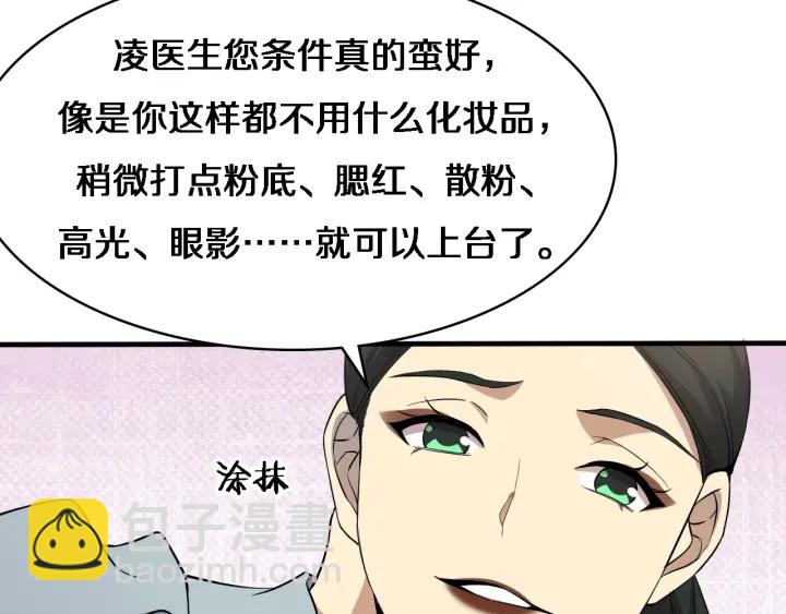 大醫凌然 - 第56話 大明星的感謝獎勵(1/3) - 6