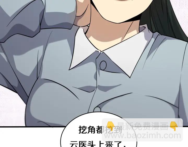 大醫凌然 - 第56話 大明星的感謝獎勵(1/3) - 7